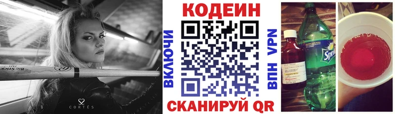 Купить закладки  Вязьма  Кодеиновый сироп Lean Purple Drank 